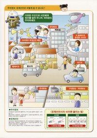 How will we know when the Tokai Earthquake
Advisory of when the Office Earthquake warning
(keikai sengen) is announced?