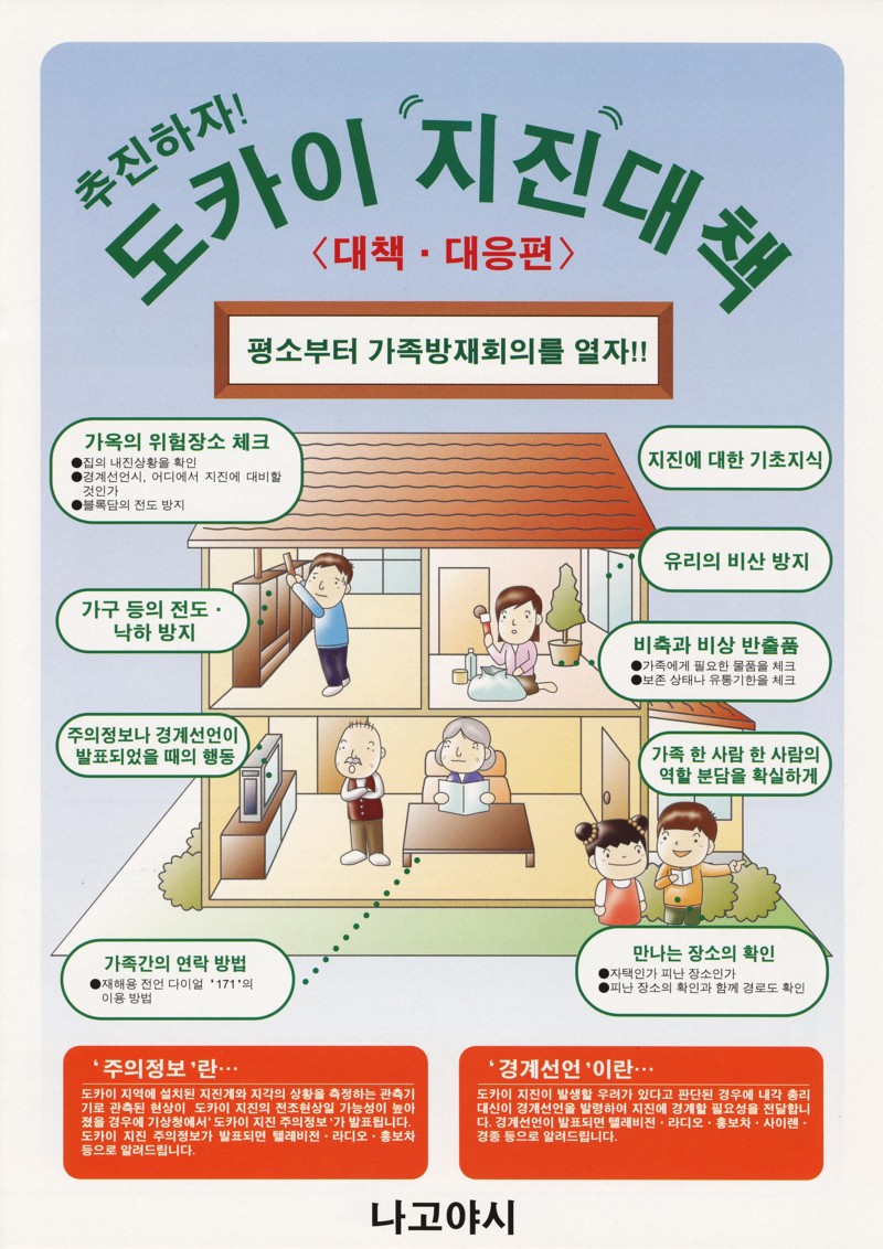 Preparing for the Tokai EarthquakeProcedures and Tips(Cover)