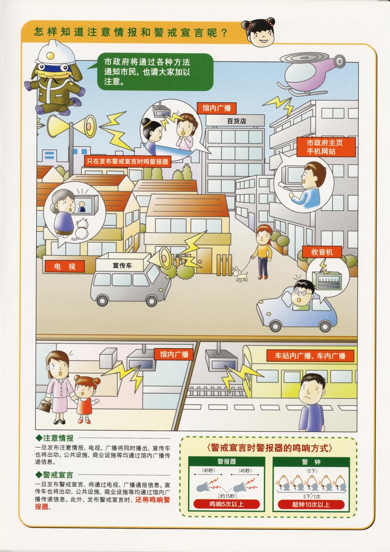 How will we know when the Tokai Earthquake
Advisory of when the Office Earthquake warning
(keikai sengen) is announced?